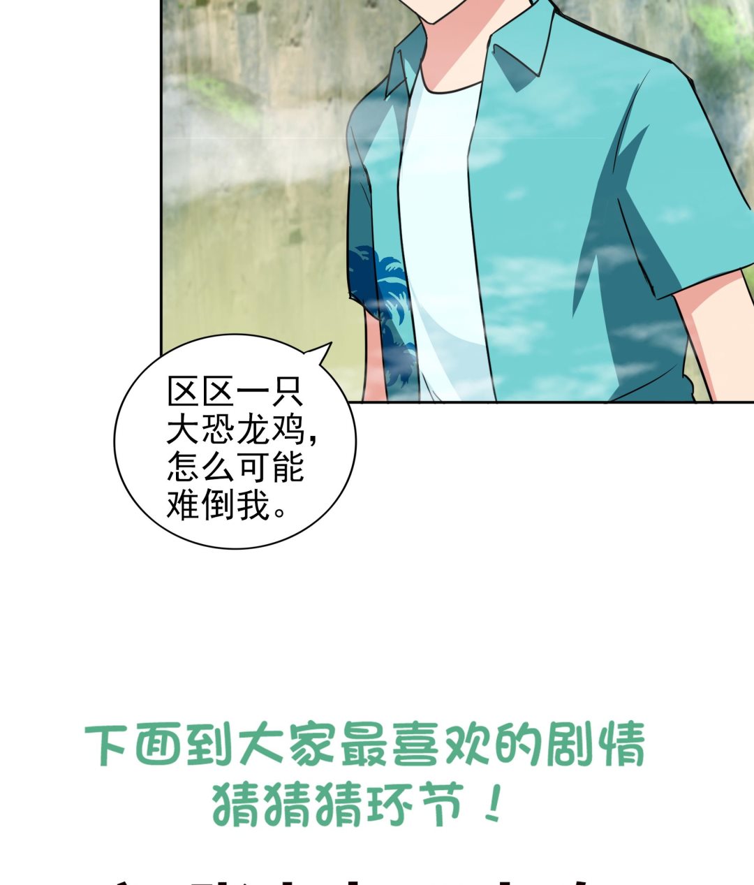 🍘无敌混江龙 第170话 抓住波波鸡! 第43页