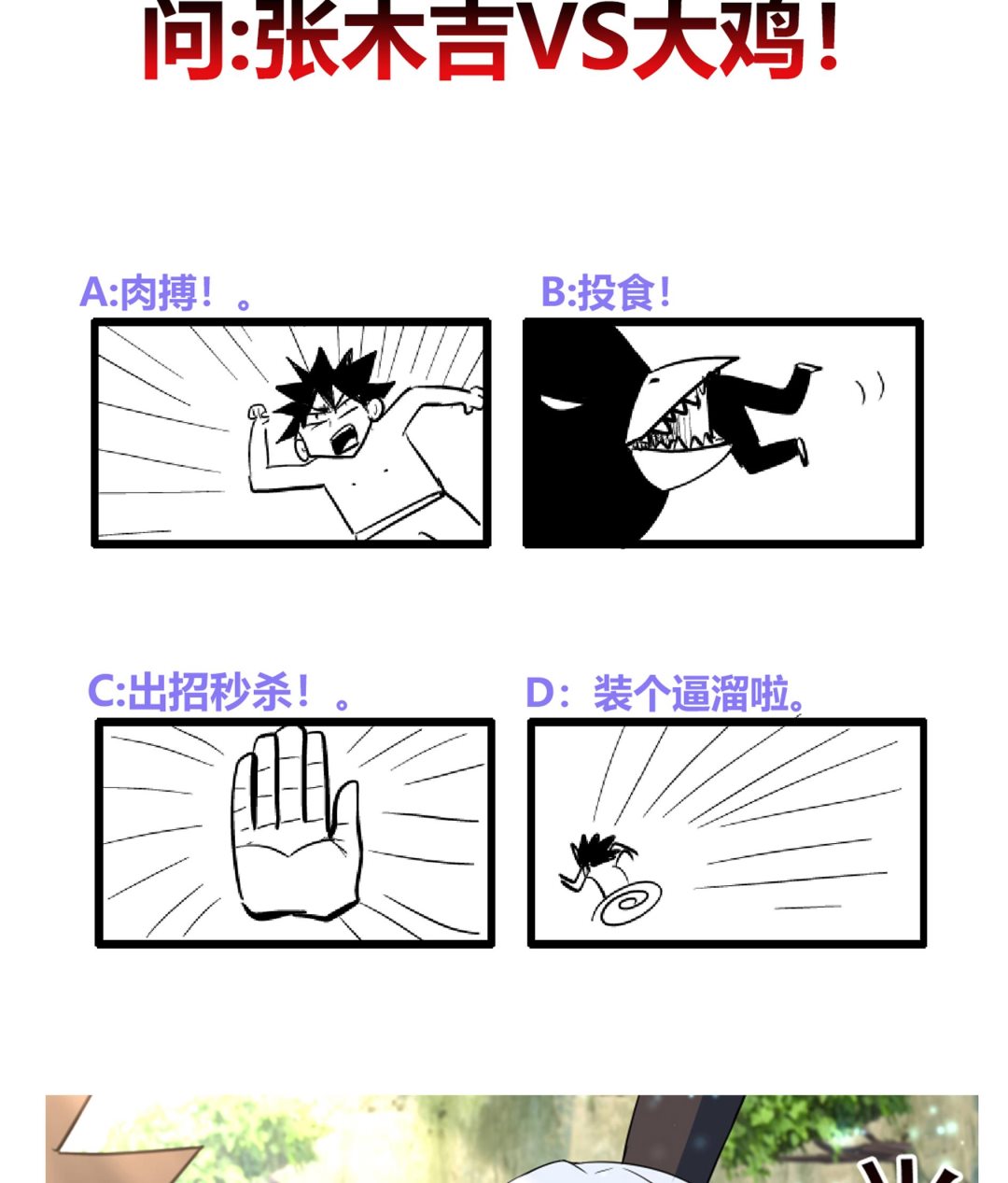 🍘无敌混江龙 第170话 抓住波波鸡! 第44页