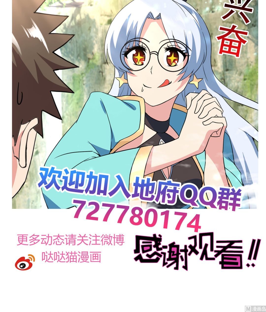 🍘无敌混江龙 第170话 抓住波波鸡! 第45页