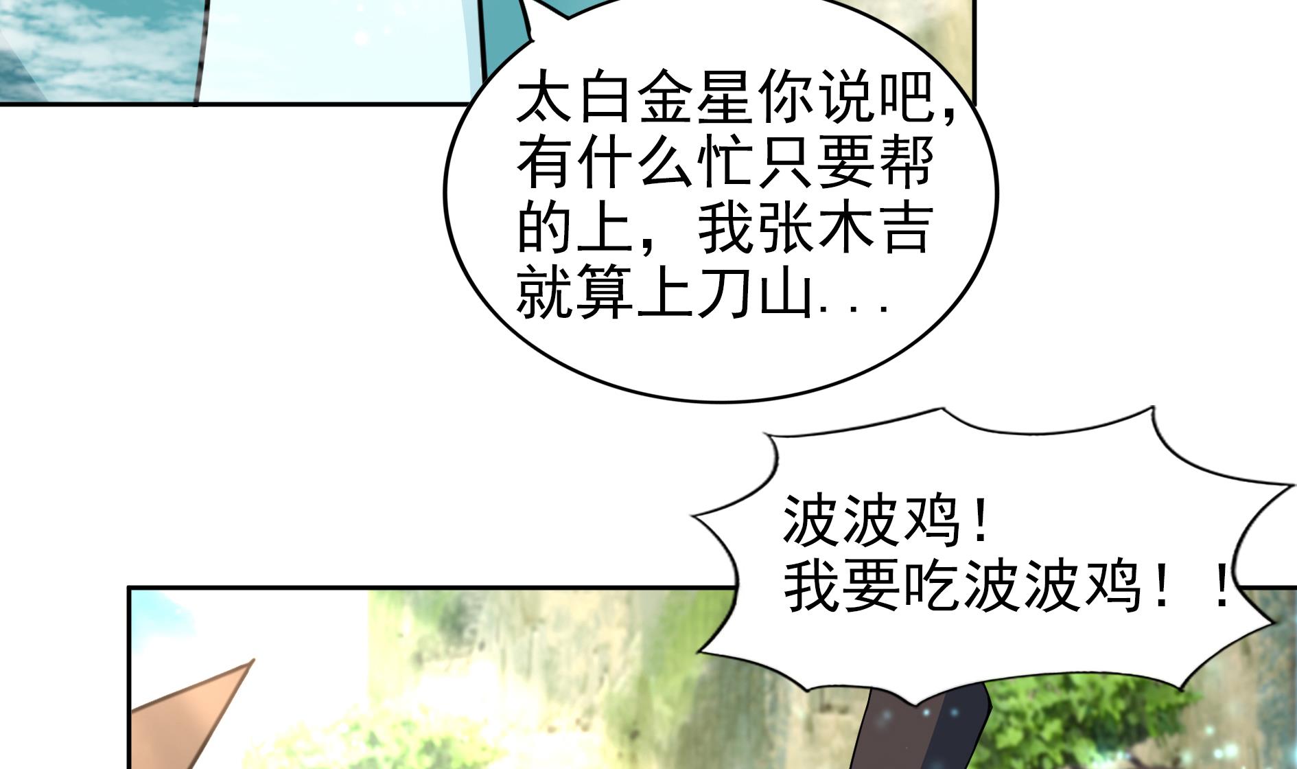 🍘无敌混江龙 第170话 抓住波波鸡! 第5页