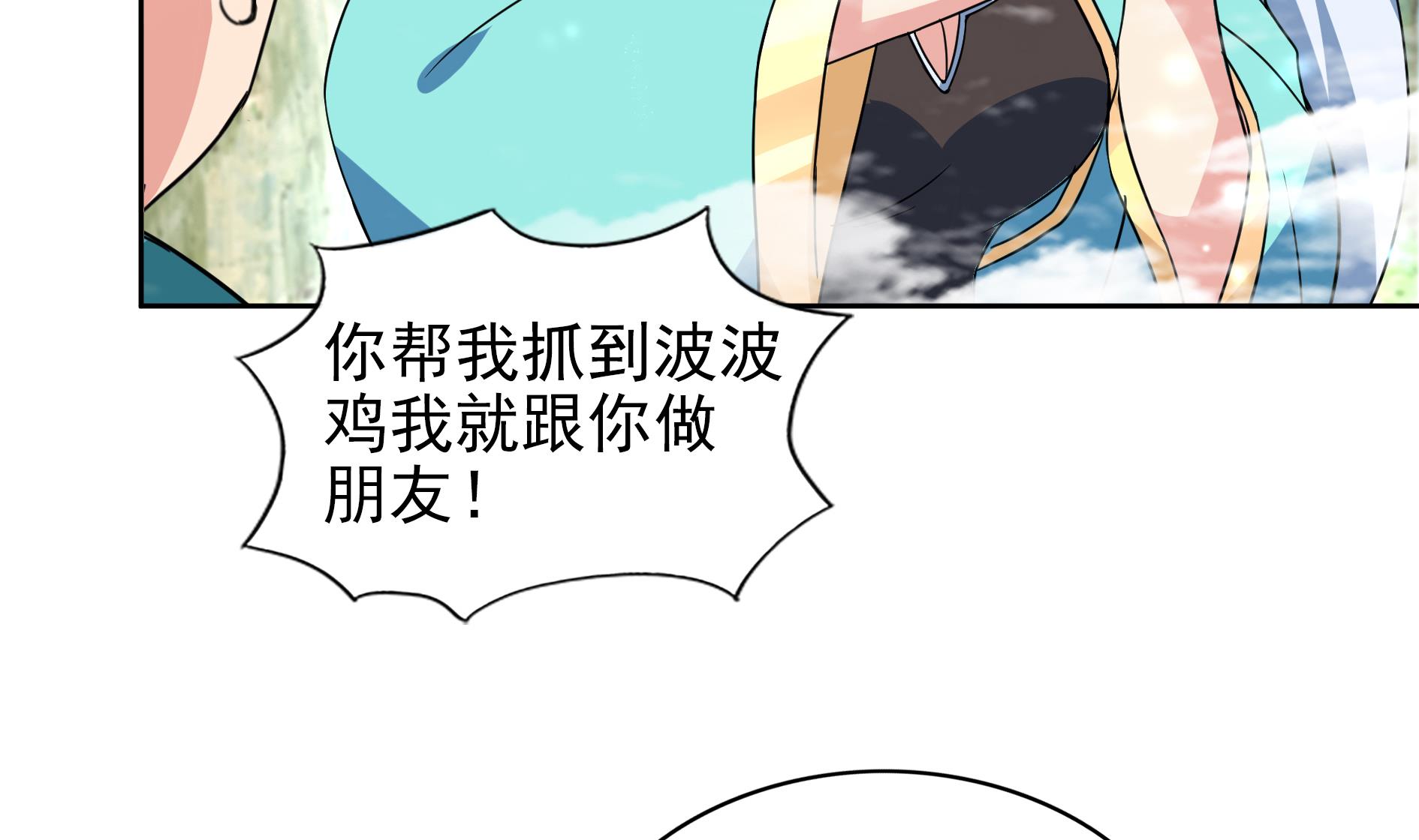 🍘无敌混江龙 第170话 抓住波波鸡! 第7页