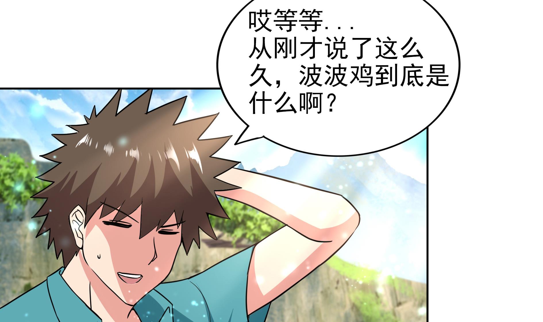 🍘无敌混江龙 第170话 抓住波波鸡! 第8页