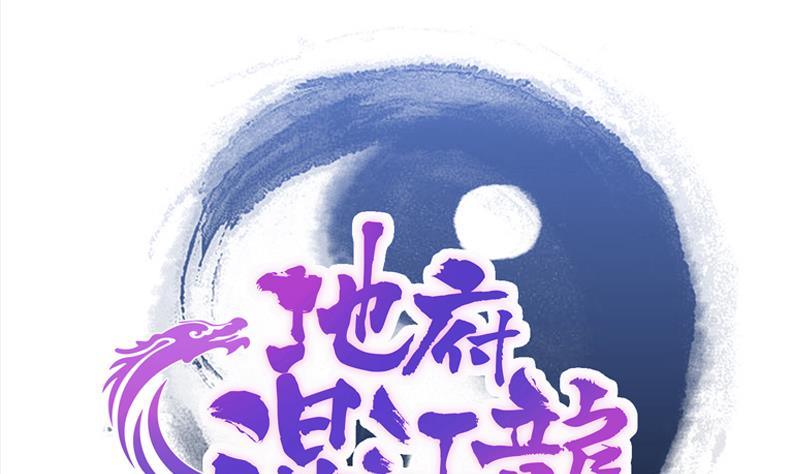 🍘无敌混江龙 第172话 打不过就跑 第1页