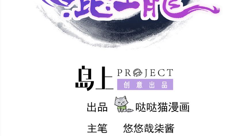 🍘无敌混江龙 第172话 打不过就跑 第2页