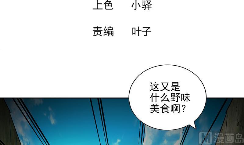 🍘无敌混江龙 第172话 打不过就跑 第3页