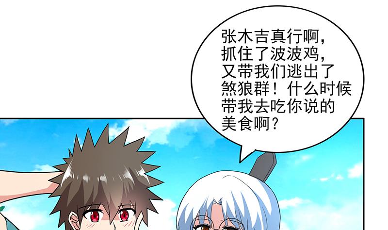 🍘无敌混江龙 第172话 打不过就跑 第37页