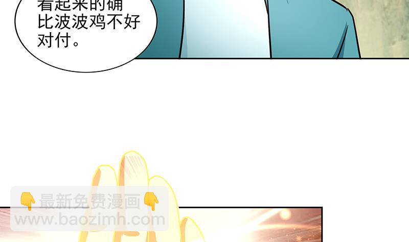 🍘无敌混江龙 第172话 打不过就跑 第8页