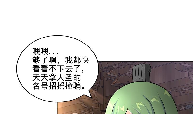 🍘无敌混江龙 第174话 舍利快递中 第10页