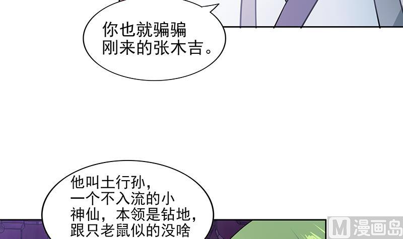 🍘无敌混江龙 第174话 舍利快递中 第12页