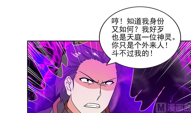 🍘无敌混江龙 第174话 舍利快递中 第15页
