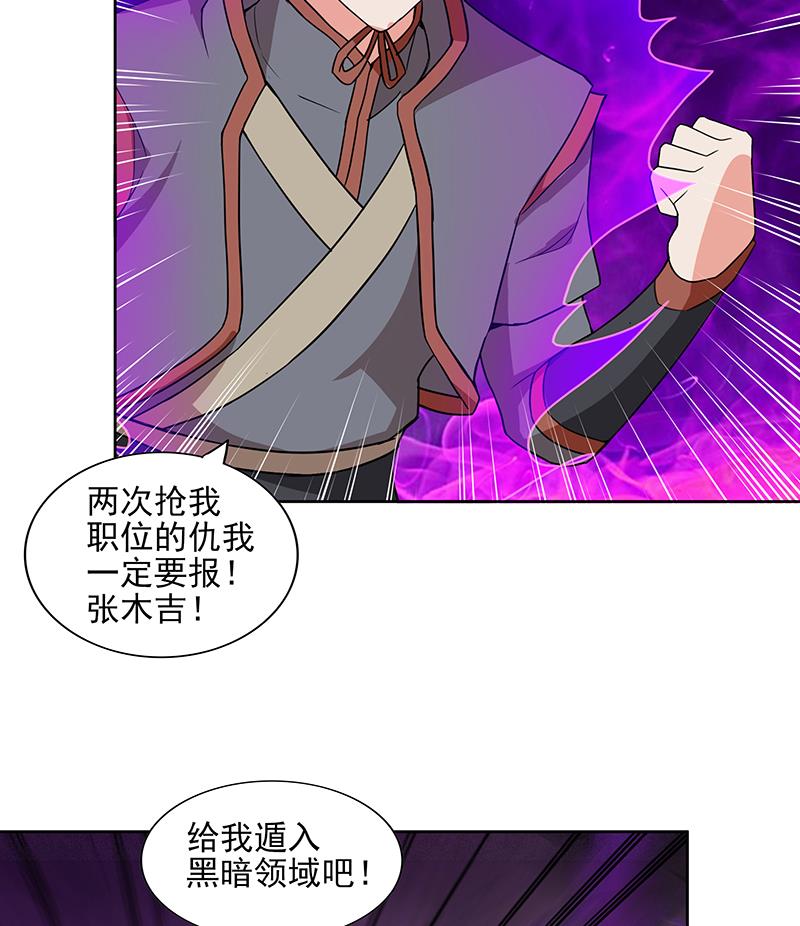 🍘无敌混江龙 第174话 舍利快递中 第16页
