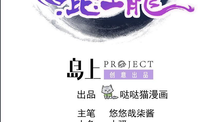 🍘无敌混江龙 第174话 舍利快递中 第2页