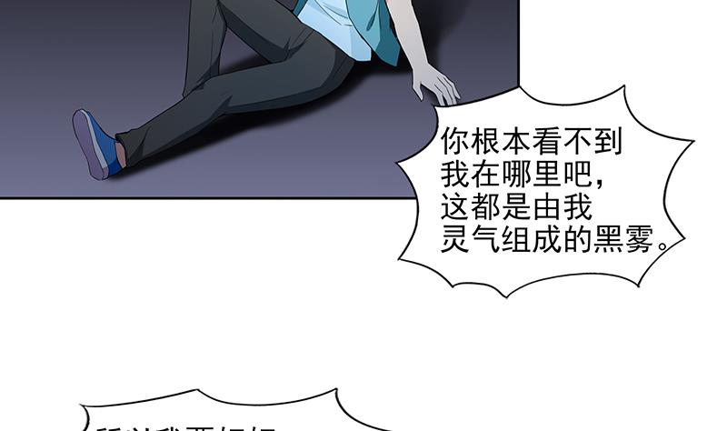 🍘无敌混江龙 第174话 舍利快递中 第20页