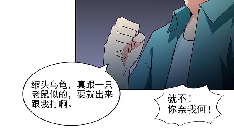 🍘无敌混江龙 第174话 舍利快递中 第22页