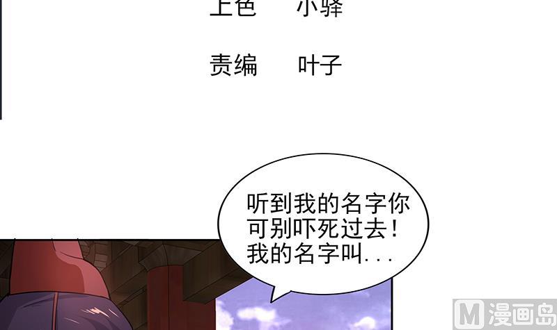 🍘无敌混江龙 第174话 舍利快递中 第3页