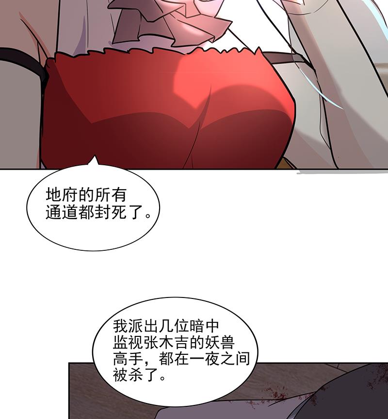 🍘无敌混江龙 第174话 舍利快递中 第32页