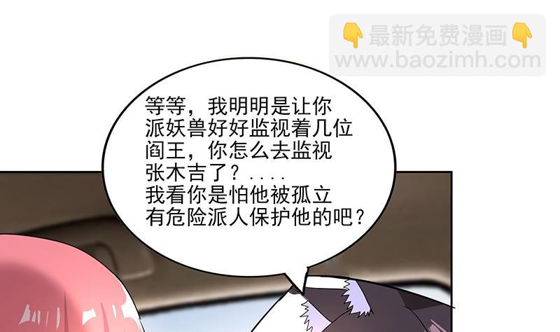 🍘无敌混江龙 第174话 舍利快递中 第34页