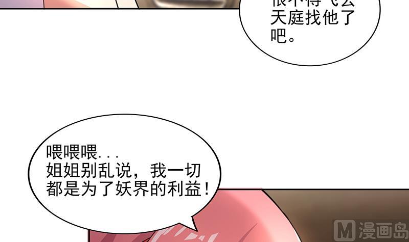 🍘无敌混江龙 第174话 舍利快递中 第36页