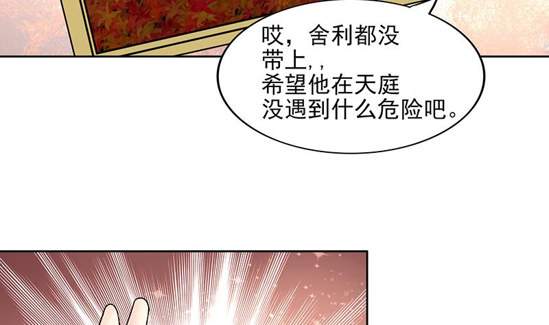 🍘无敌混江龙 第174话 舍利快递中 第43页