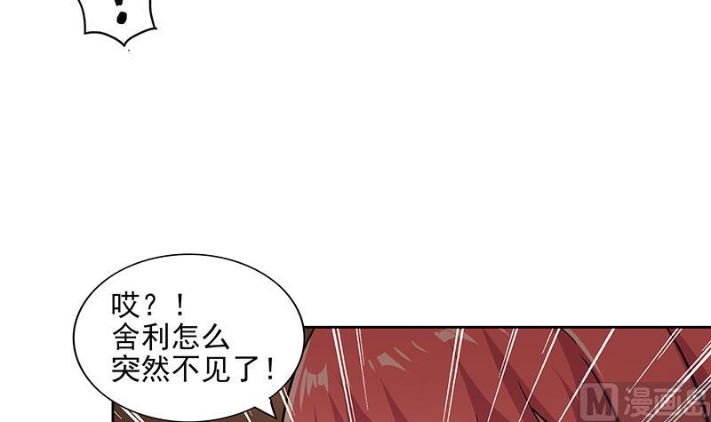 🍘无敌混江龙 第174话 舍利快递中 第45页