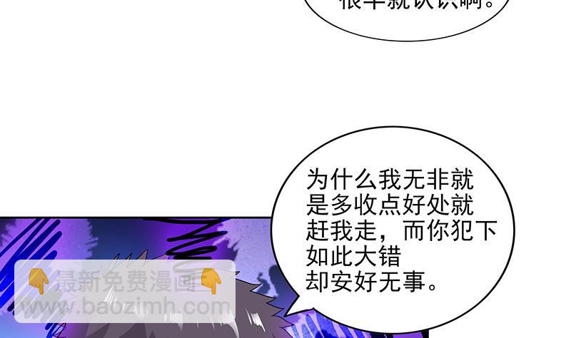 🍘无敌混江龙 第176话 往事的真相 第32页