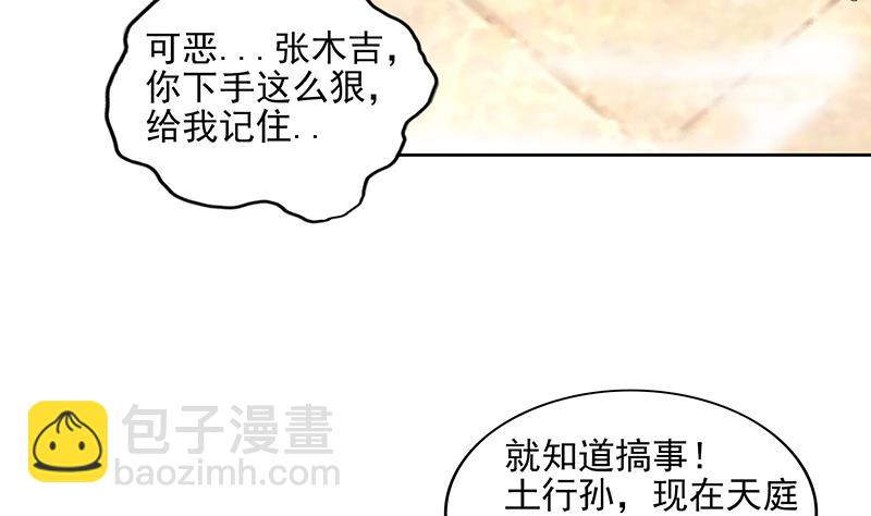 🍘无敌混江龙 第176话 往事的真相 第7页