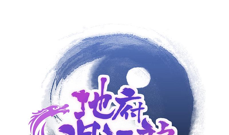 🍘无敌混江龙 第178话 识破 第1页