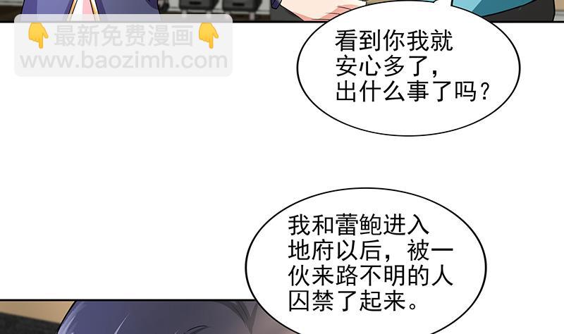 🍘无敌混江龙 第178话 识破 第17页