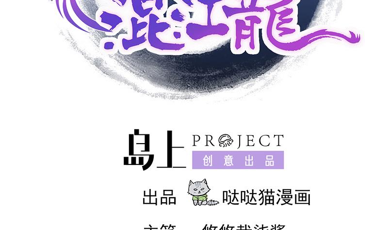 🍘无敌混江龙 第178话 识破 第2页