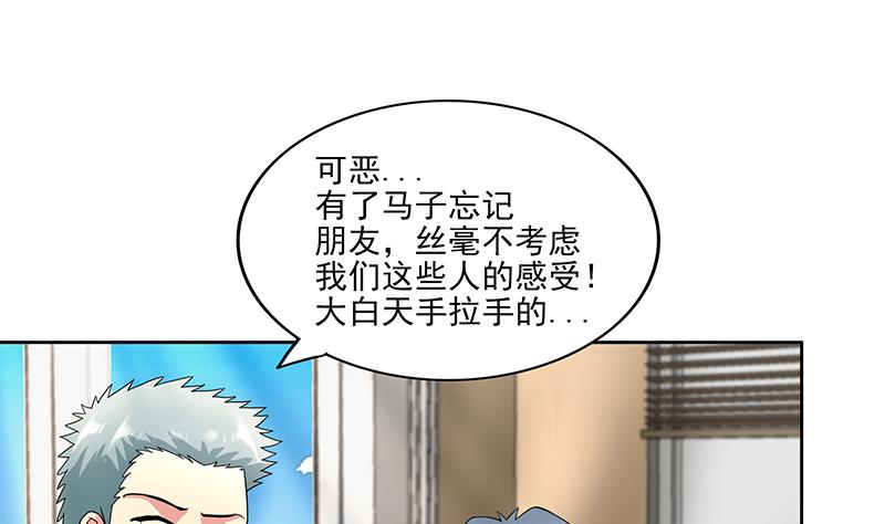🍘无敌混江龙 第178话 识破 第22页