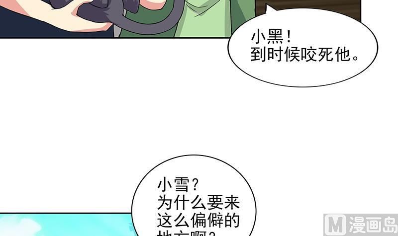 🍘无敌混江龙 第178话 识破 第24页