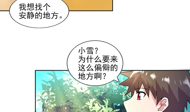 🍘无敌混江龙 第178话 识破 第26页
