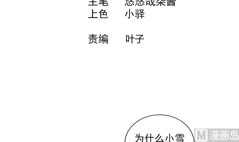 🍘无敌混江龙 第178话 识破 第3页