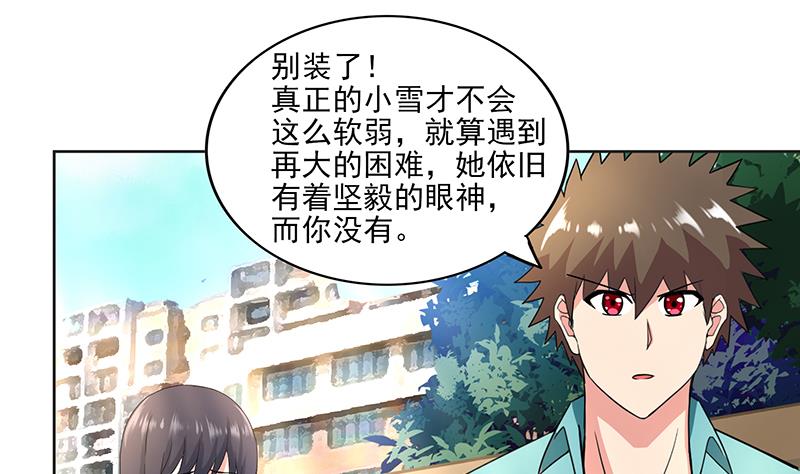 🍘无敌混江龙 第178话 识破 第34页