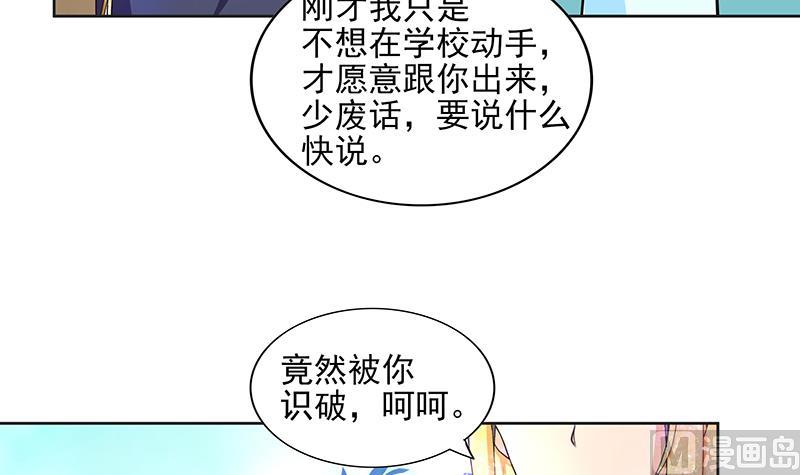 🍘无敌混江龙 第178话 识破 第36页
