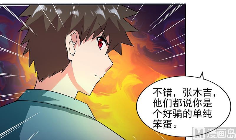 🍘无敌混江龙 第178话 识破 第39页