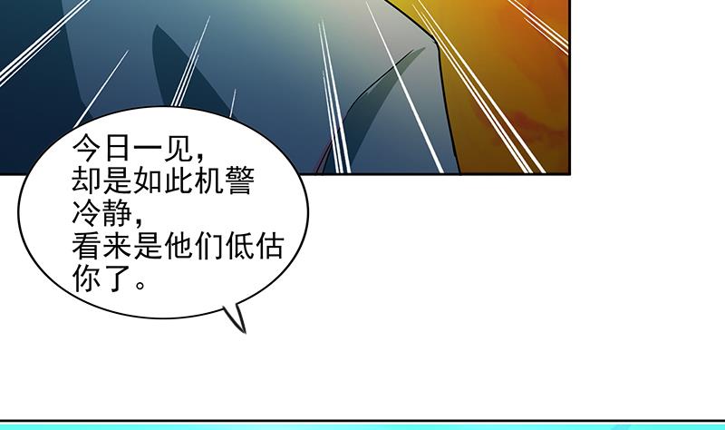 🍘无敌混江龙 第178话 识破 第40页