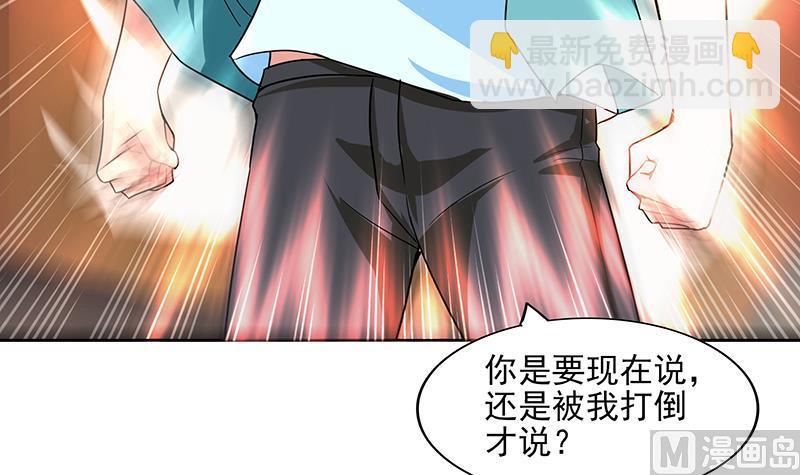 🍘无敌混江龙 第178话 识破 第48页