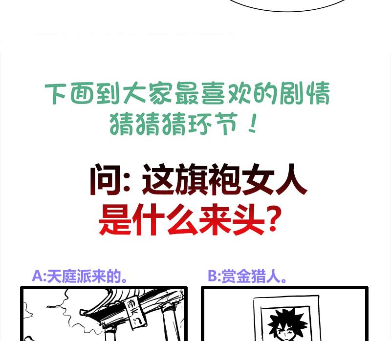 🍘无敌混江龙 第178话 识破 第49页