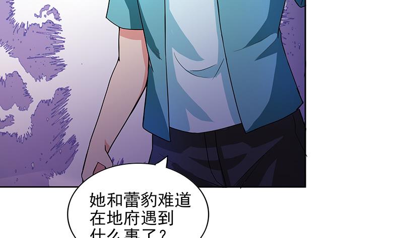 🍘无敌混江龙 第178话 识破 第5页