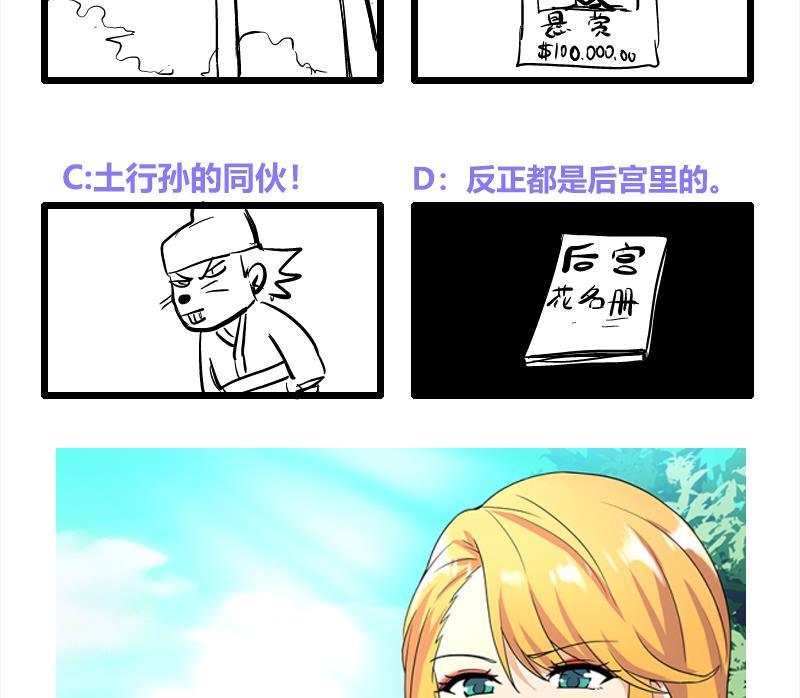 🍘无敌混江龙 第178话 识破 第50页