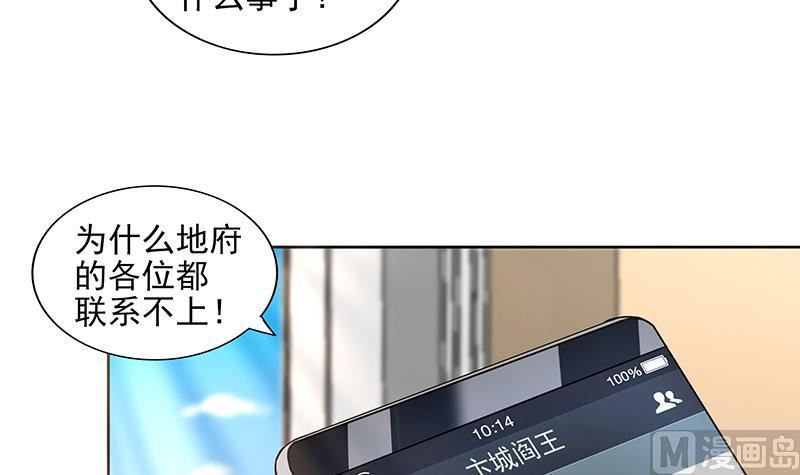 🍘无敌混江龙 第178话 识破 第6页