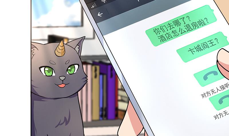 🍘无敌混江龙 第178话 识破 第7页