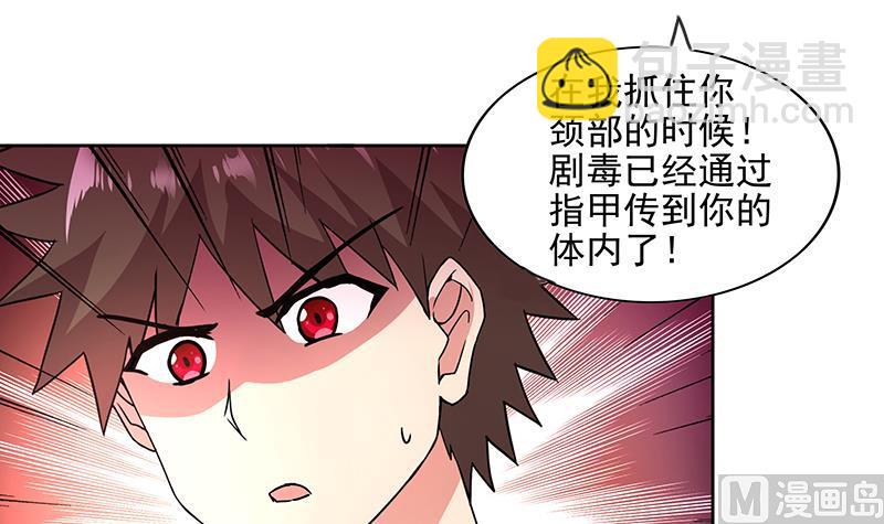 🍘无敌混江龙 第180话 孟婆毒 第15页
