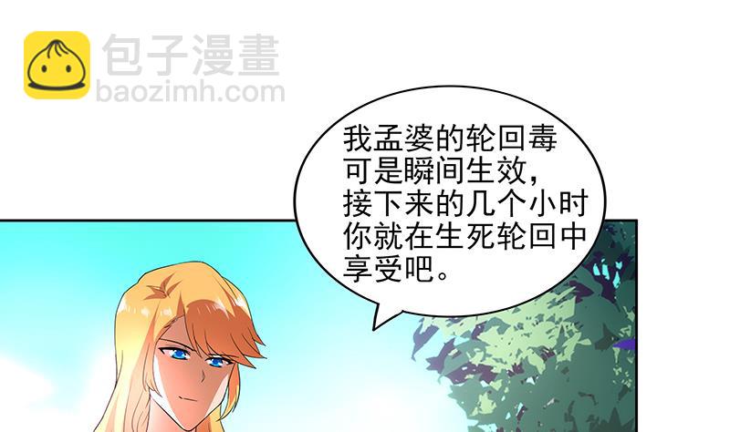 🍘无敌混江龙 第180话 孟婆毒 第20页