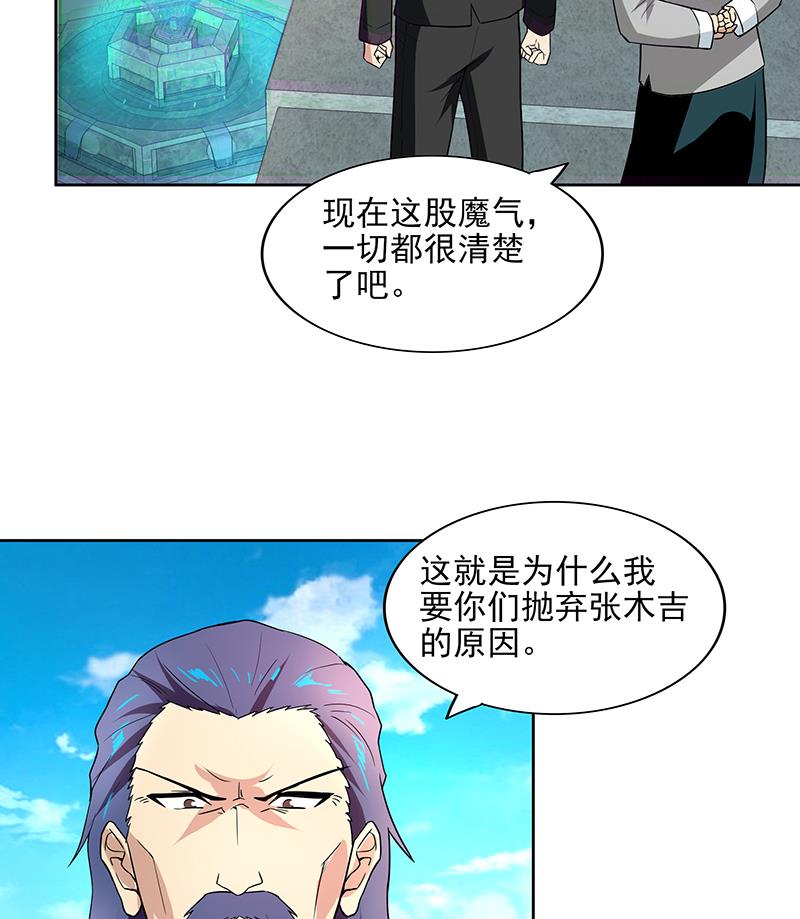 🍘无敌混江龙 第180话 孟婆毒 第40页