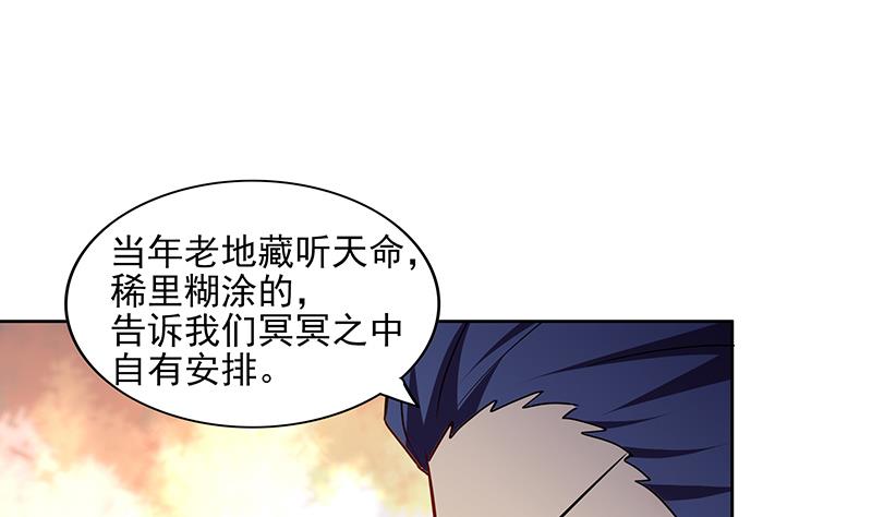🍘无敌混江龙 第180话 孟婆毒 第43页