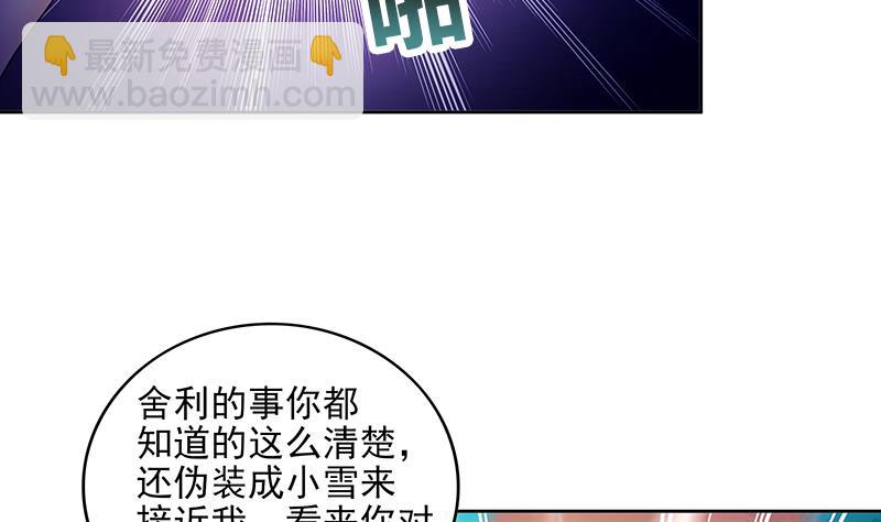 🍘无敌混江龙 第180话 孟婆毒 第5页