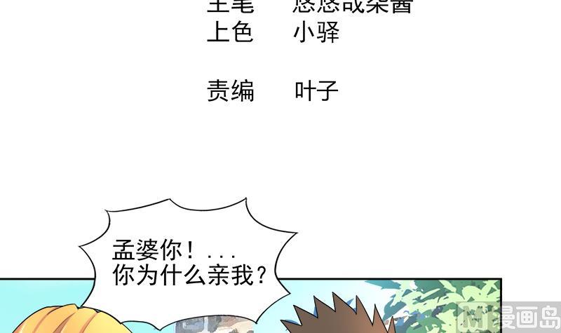 🍘无敌混江龙 第182话 行动开始 第3页