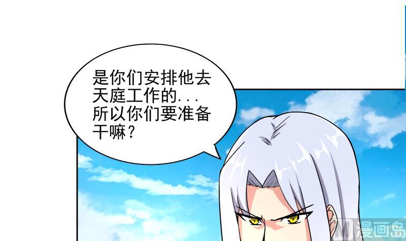 🍘无敌混江龙 第182话 行动开始 第39页